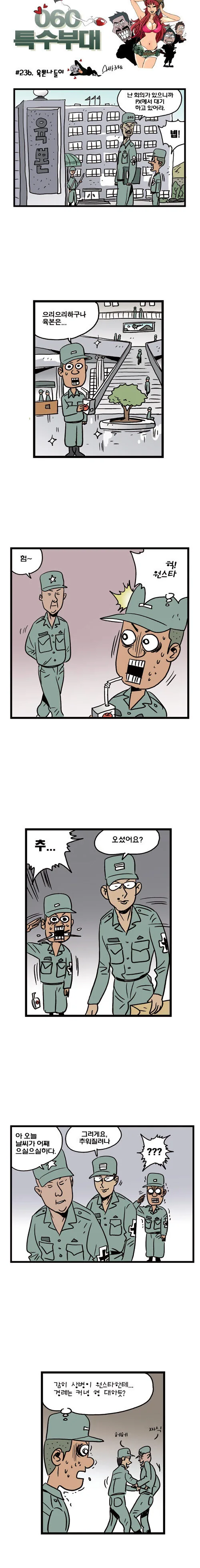 고전) 육본 가는 manhwa