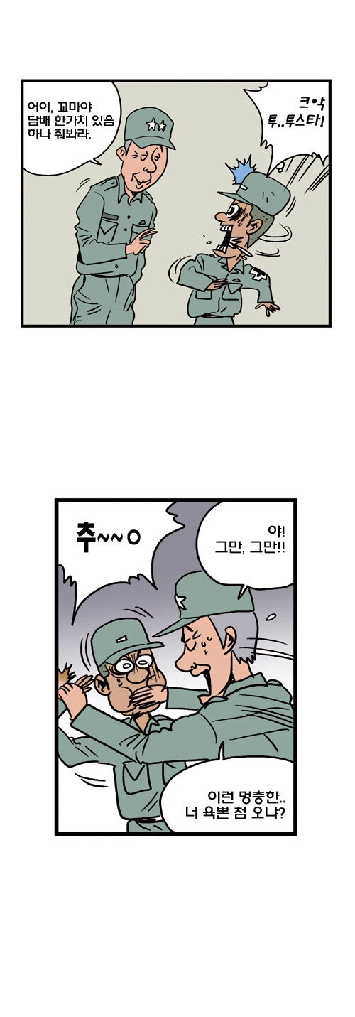 고전) 육본 가는 manhwa - 이미지 2