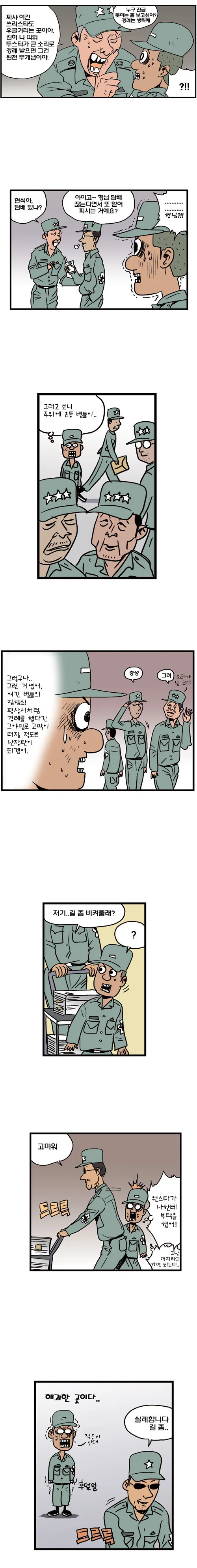 고전) 육본 가는 manhwa - 이미지 3