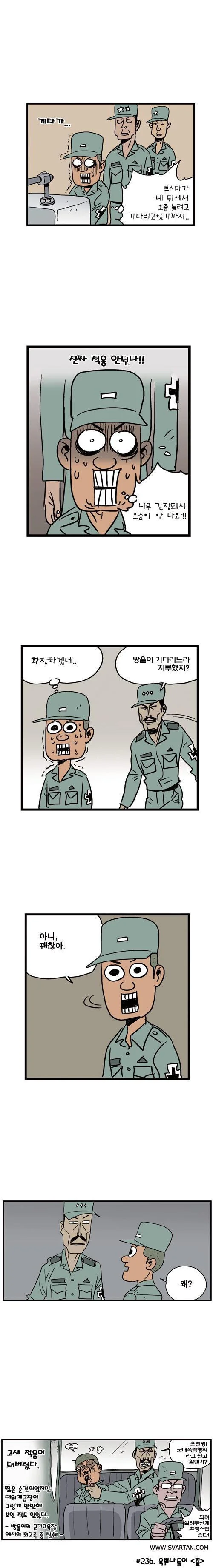 고전) 육본 가는 manhwa - 이미지 4