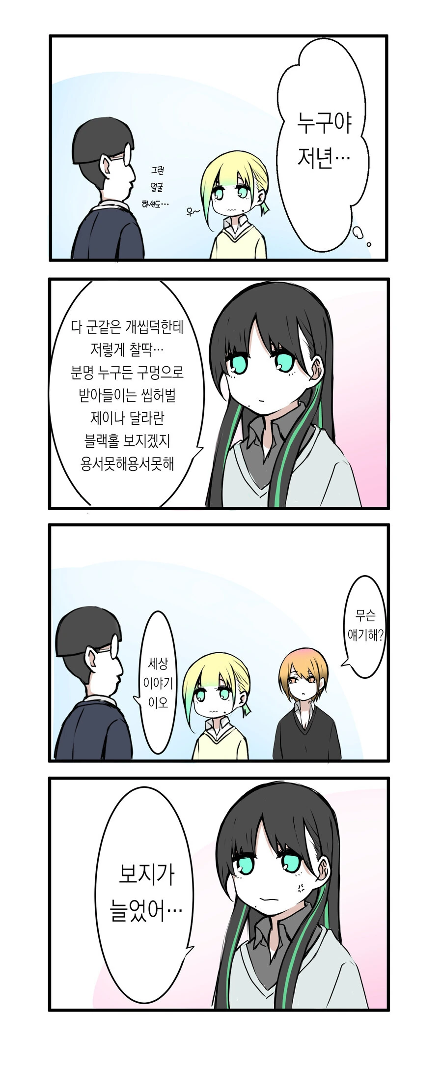 나의 학교에는 개ㄱㄹ 창녀들 밖에 없다 .manwha - 이미지 8