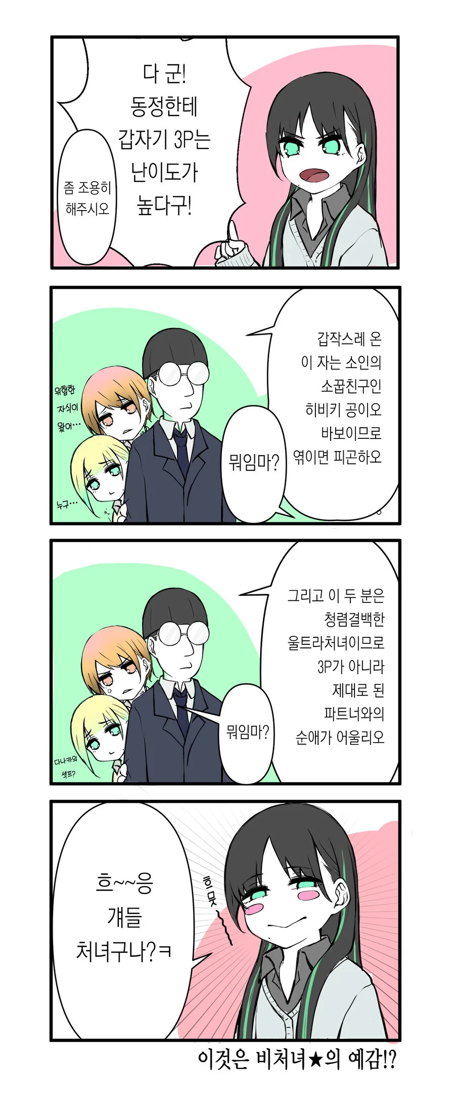 나의 학교에는 개ㄱㄹ 창녀들 밖에 없다 .manwha - 이미지 9