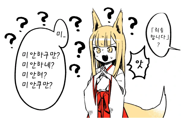 여우 ㄹㄹ할멈 안드로이드 로봇 만화.manga - 이미지 2