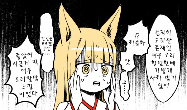 여우 ㄹㄹ할멈 안드로이드 로봇 만화.manga - 이미지 3