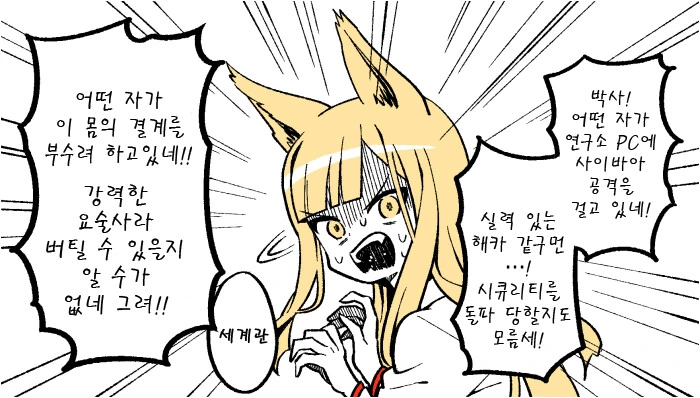 여우 ㄹㄹ할멈 안드로이드 로봇 만화.manga - 이미지 6