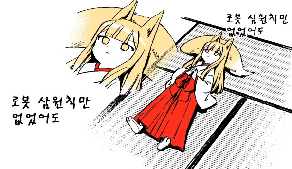 여우 ㄹㄹ할멈 안드로이드 로봇 만화.manga - 이미지 7
