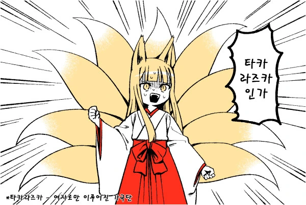 여우 ㄹㄹ할멈 안드로이드 로봇 만화.manga - 이미지 8