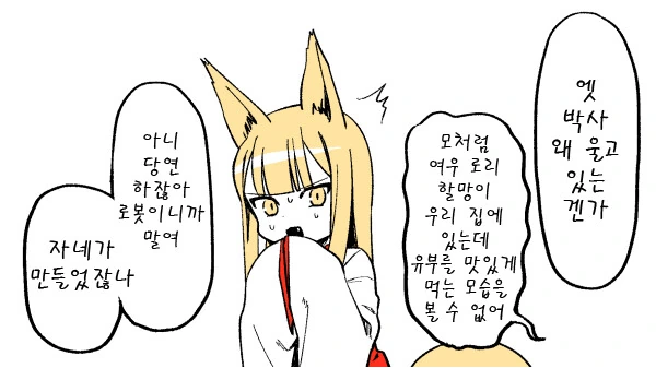 여우 ㄹㄹ할멈 안드로이드 로봇 만화.manga - 이미지 9