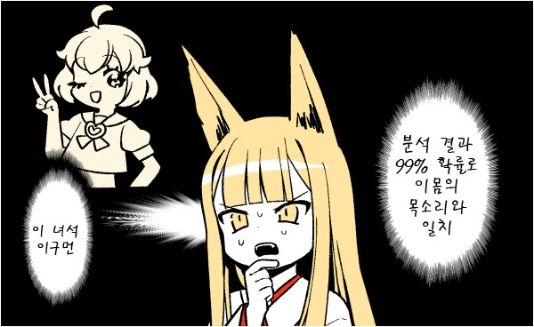 여우 ㄹㄹ할멈 안드로이드 로봇 만화.manga - 이미지 11