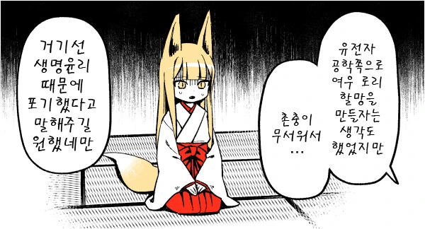 여우 ㄹㄹ할멈 안드로이드 로봇 만화.manga - 이미지 12