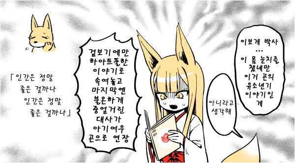 여우 ㄹㄹ할멈 안드로이드 로봇 만화.manga - 이미지 14