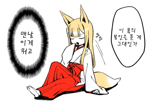 여우 ㄹㄹ할멈 안드로이드 로봇 만화.manga - 이미지 15