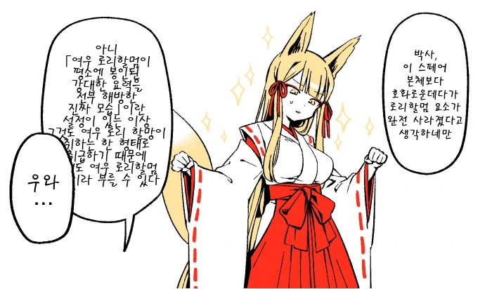 여우 ㄹㄹ할멈 안드로이드 로봇 만화.manga - 이미지 16