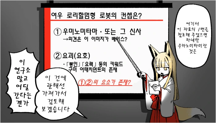 여우 ㄹㄹ할멈 안드로이드 로봇 만화.manga - 이미지 17