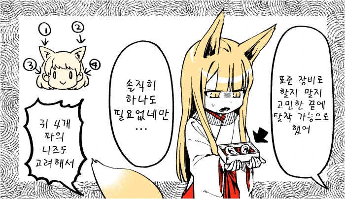 여우 ㄹㄹ할멈 안드로이드 로봇 만화.manga - 이미지 18