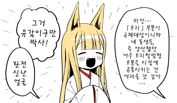 여우 ㄹㄹ할멈 안드로이드 로봇 만화.manga - 이미지 20