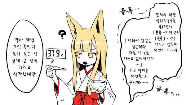 여우 ㄹㄹ할멈 안드로이드 로봇 만화.manga - 이미지 22