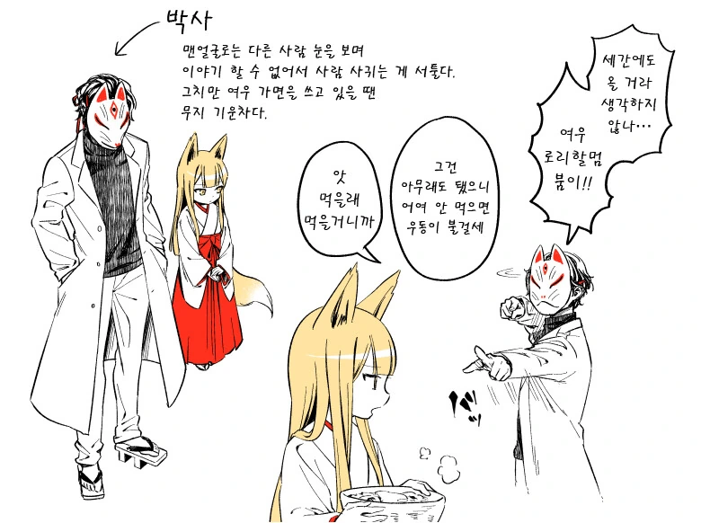 여우 ㄹㄹ할멈 안드로이드 로봇 만화.manga - 이미지 23