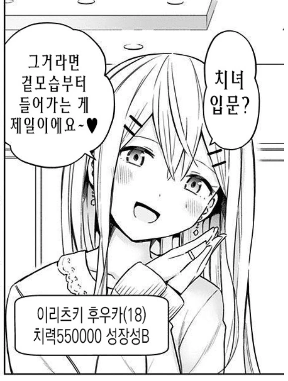 치녀가 직업인 세계관(아님).manhwa - 이미지 5