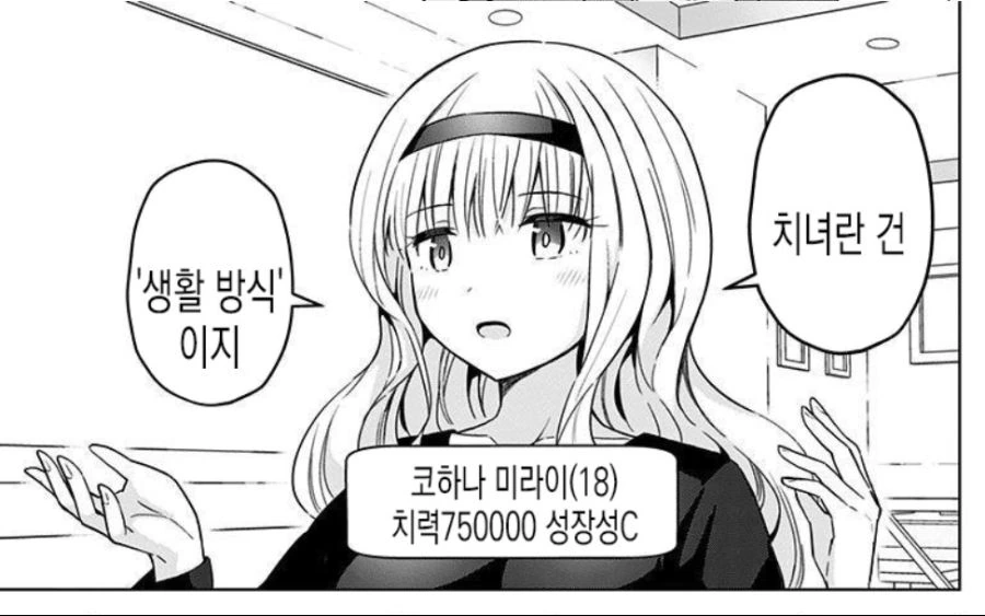 치녀가 직업인 세계관(아님).manhwa - 이미지 7