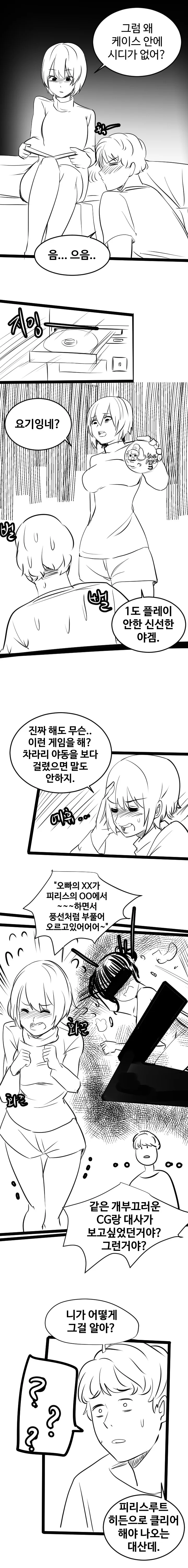 여친한테 ㅇㄱ 들킨.Manga - 이미지 2
