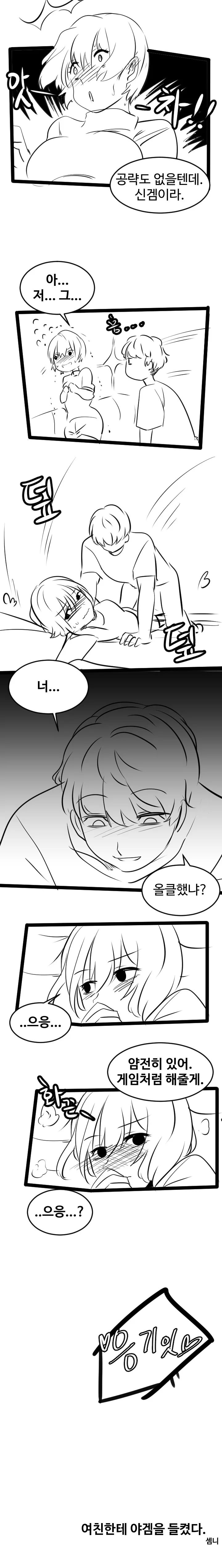 여친한테 ㅇㄱ 들킨.Manga - 이미지 3