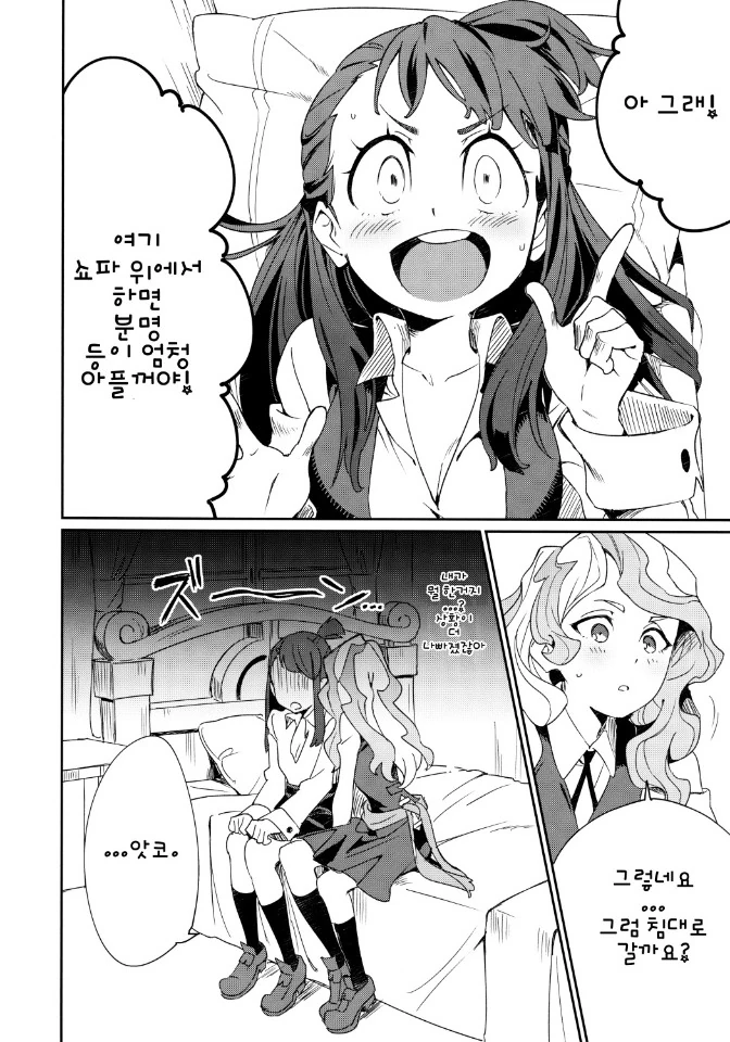 ♥스할거에요.manga - 이미지 8