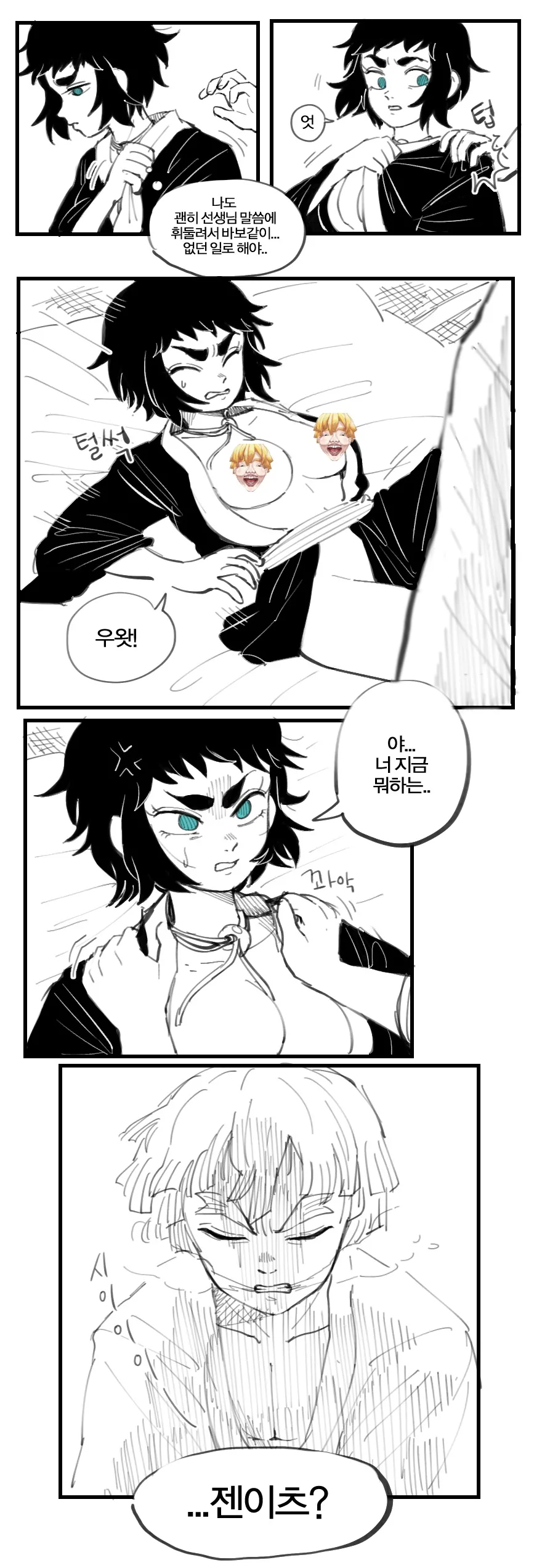 귀멸)젠이츠 결혼하는 만화.manhwa - 이미지 2
