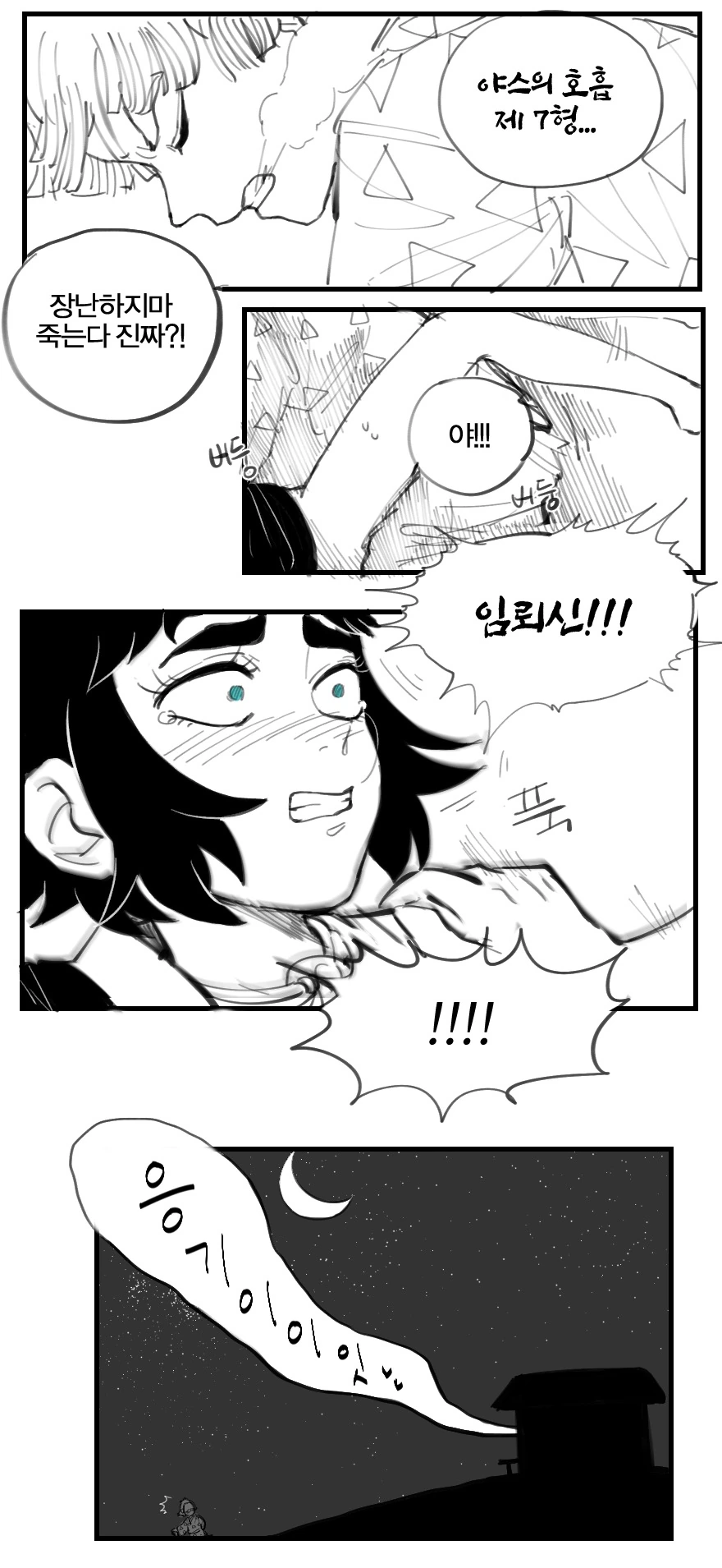 귀멸)젠이츠 결혼하는 만화.manhwa - 이미지 3