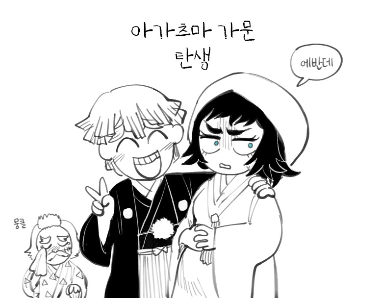 귀멸)젠이츠 결혼하는 만화.manhwa - 이미지 4