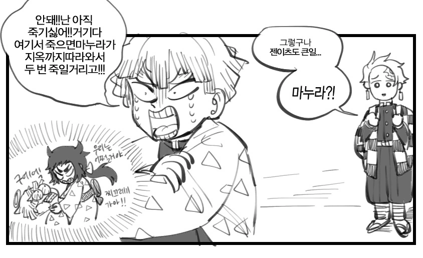 귀멸)젠이츠 결혼하는 만화.manhwa - 이미지 5