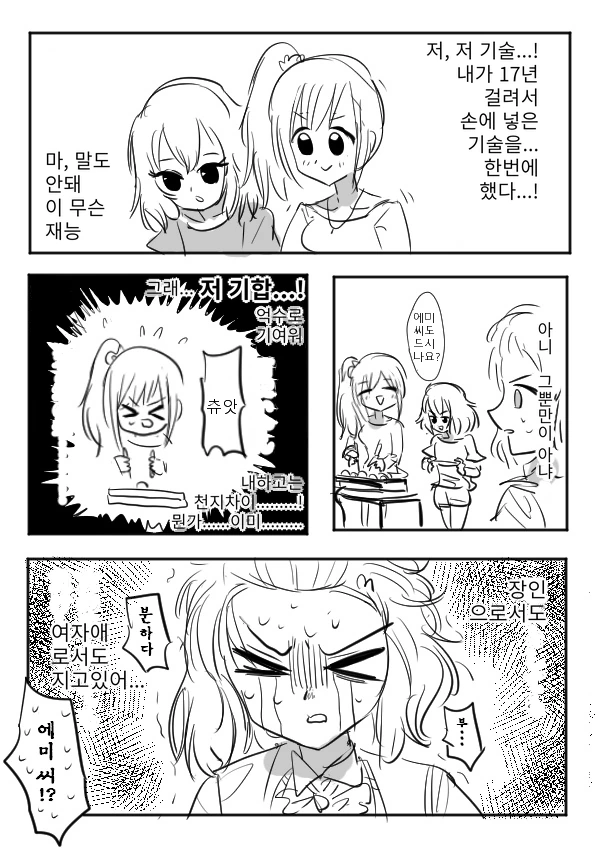 @) 쿄코가 되고싶은 에미.manga - 이미지 2