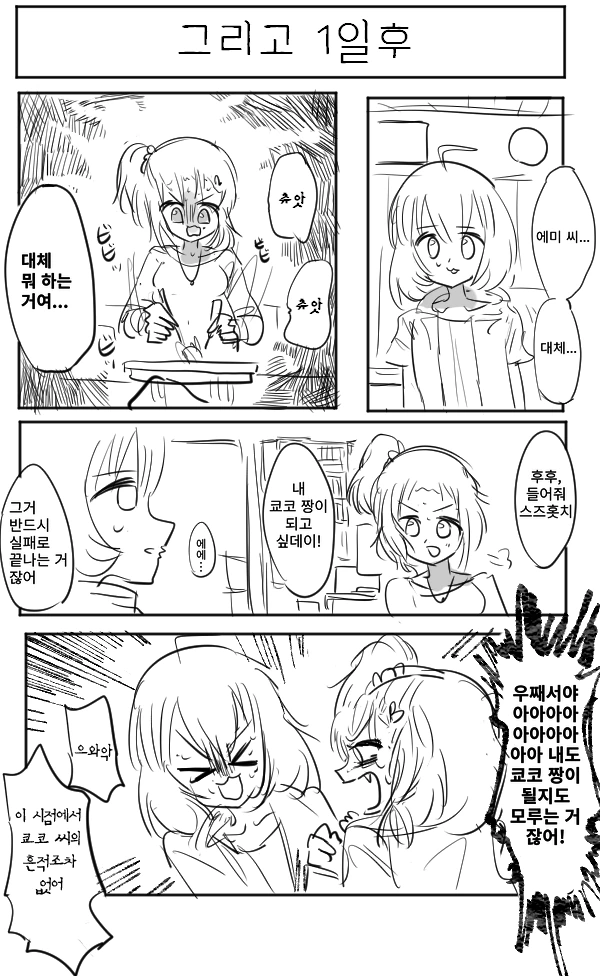 @) 쿄코가 되고싶은 에미.manga - 이미지 3