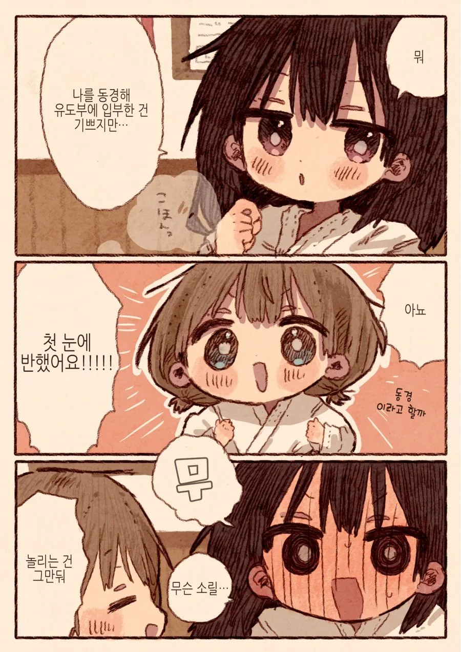 백합) 유도부 부장과 신입 부원 Manhwa - 이미지 2