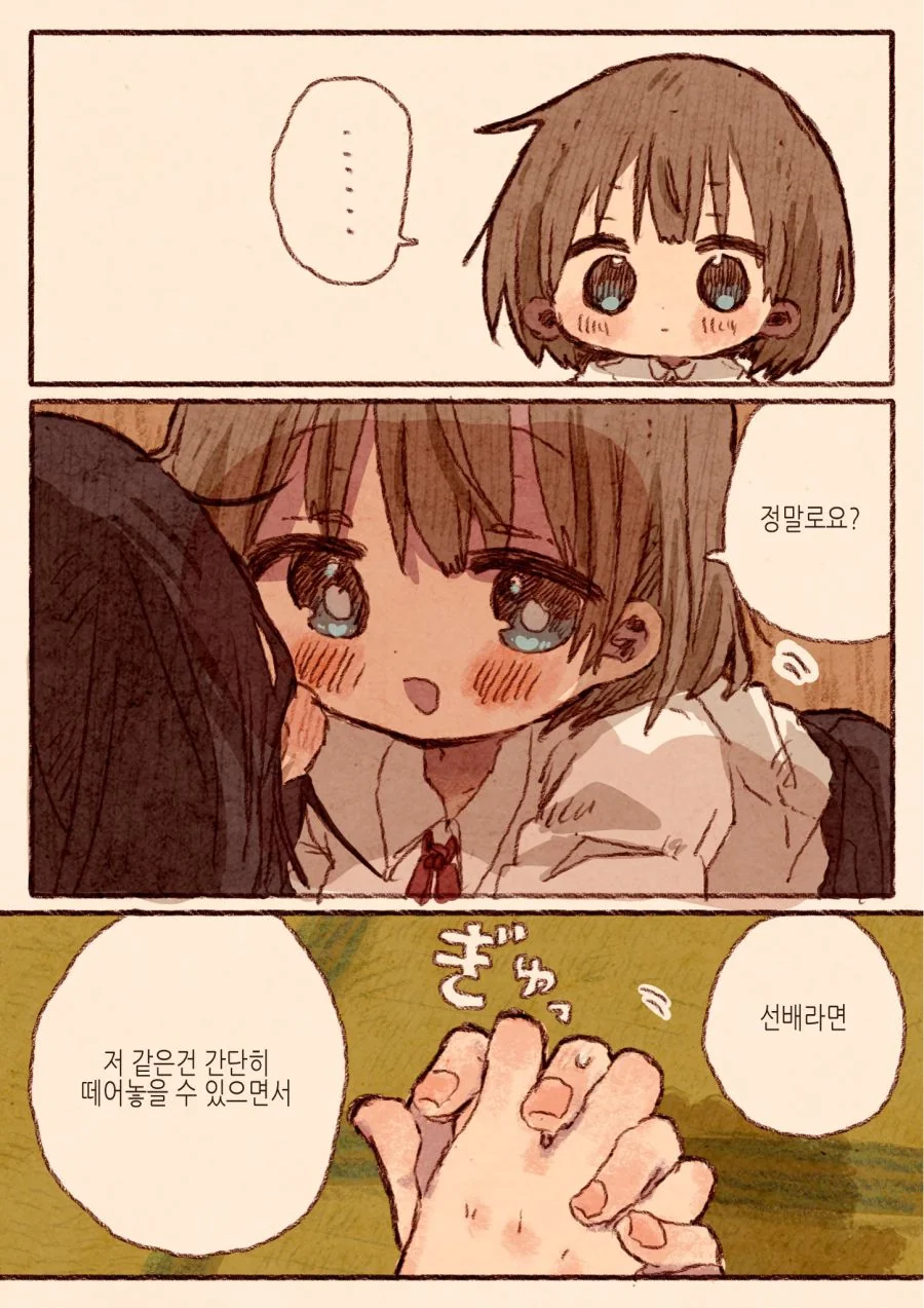 백합) 유도부 부장과 신입 부원 Manhwa - 이미지 9