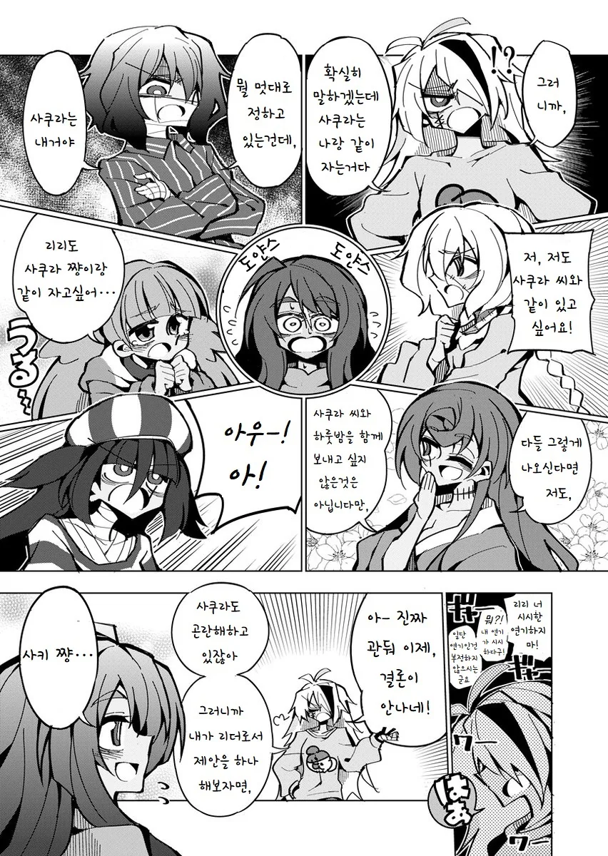 좀랜사)사쿠라 나누는 manhwa