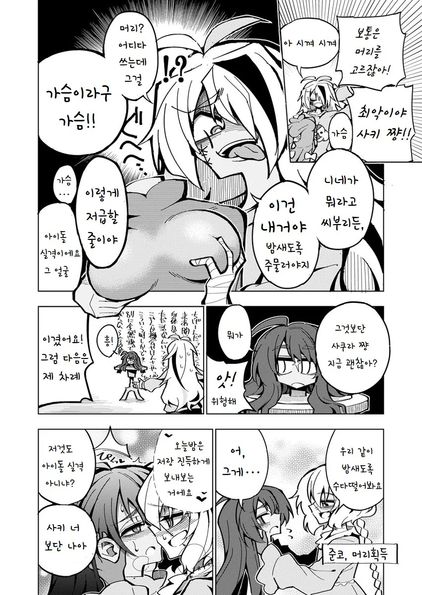 좀랜사)사쿠라 나누는 manhwa - 이미지 4