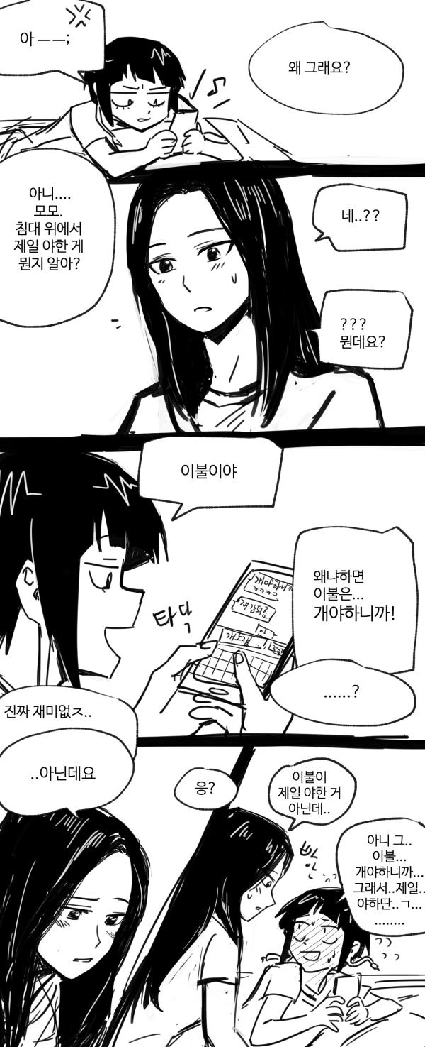 (백합)침대 위에서 가장 ㅇㅎ 것은.manga