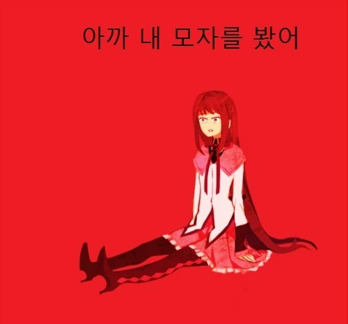 아케미 호무라가 잊어버린 모자를 찾는 만화 - 이미지 11