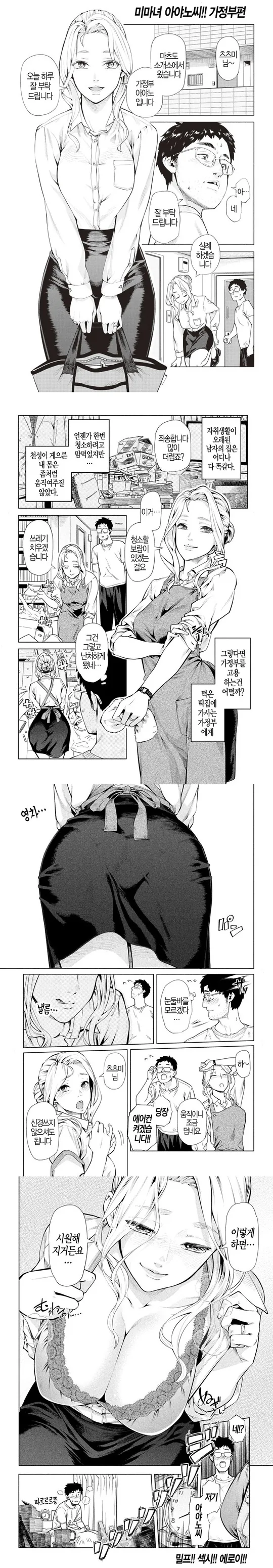 ㅎㅂ) 가정부 하러온 39세 아줌마 만화.manhwa