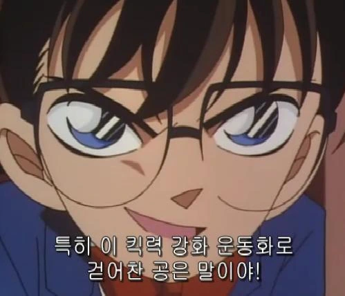 무서운 코난 - 이미지 3