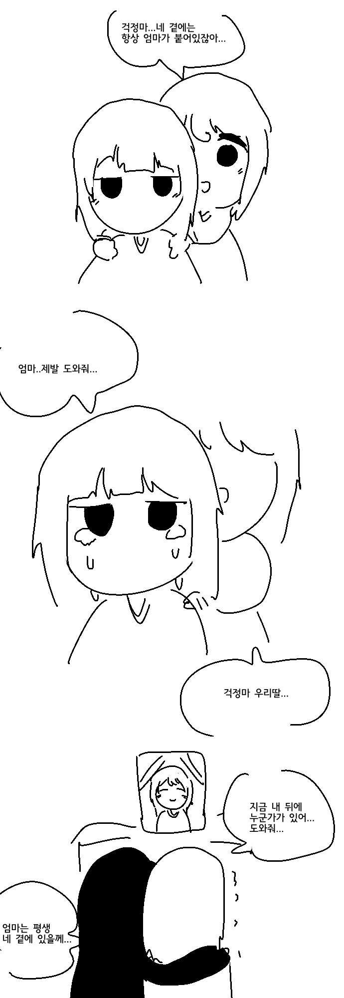 ㅎㅂ)내 뒤에 누군가 있는 만화.manwha - 이미지 2