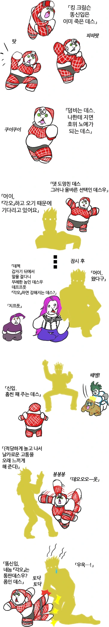 참피) 황금의 참피 : 킹 크림슨 권법.manhwa - 이미지 2