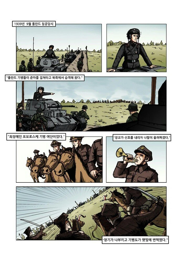 전차에 맨몸으로 돌격하는 만화.manhwa - 이미지 2