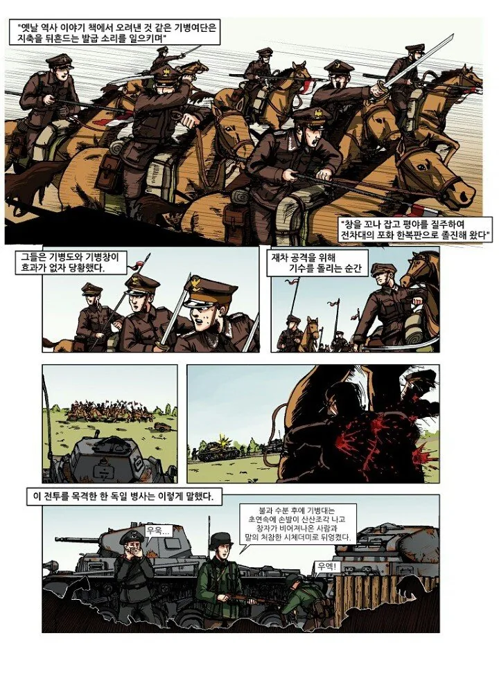 전차에 맨몸으로 돌격하는 만화.manhwa - 이미지 3