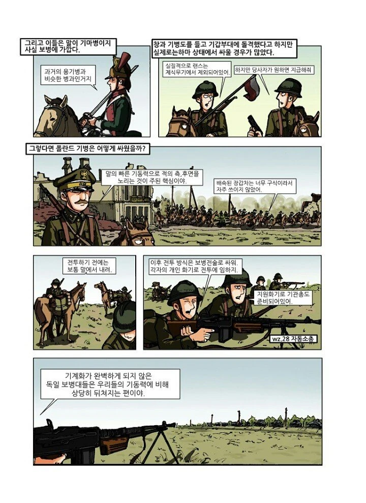 전차에 맨몸으로 돌격하는 만화.manhwa - 이미지 7