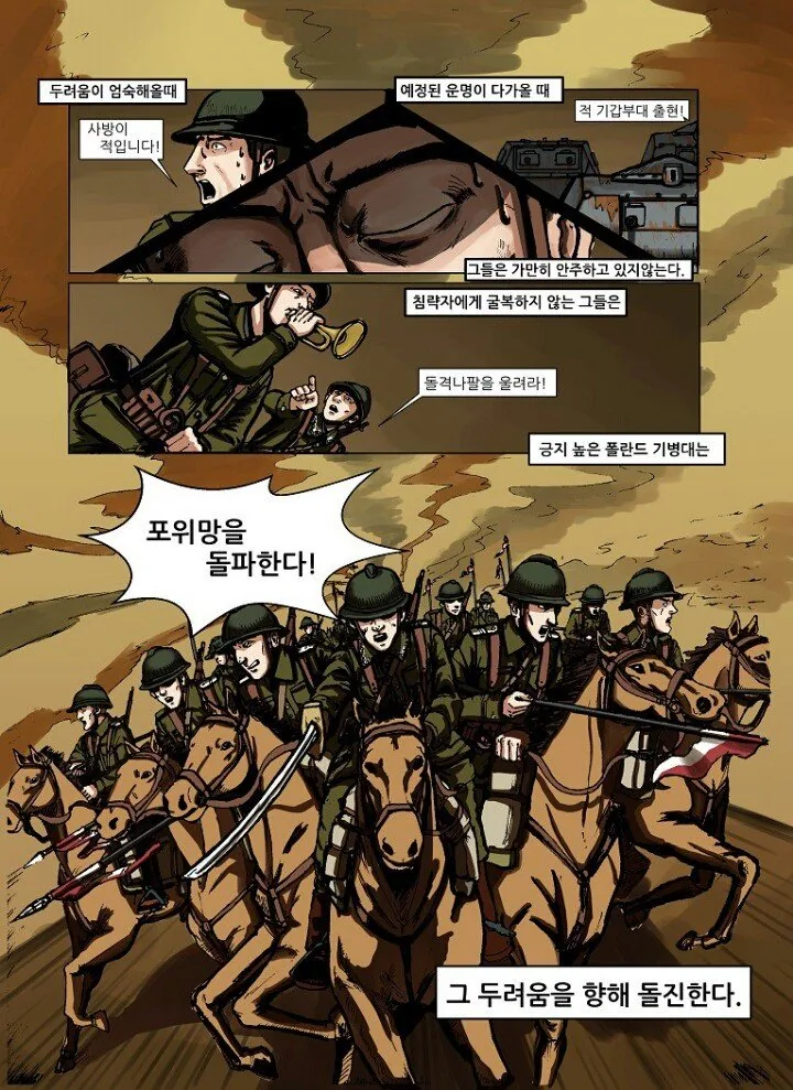 전차에 맨몸으로 돌격하는 만화.manhwa - 이미지 10