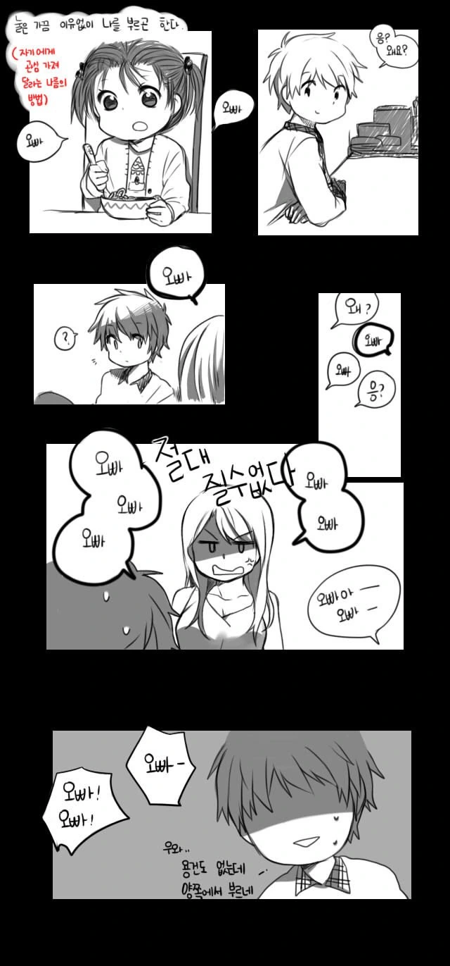 사람들이 후일담을 매우 궁금해하는 남매 만화.manwha - 이미지 4