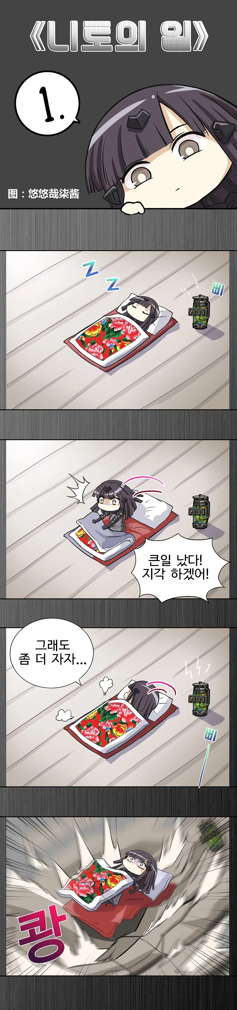 (소전) 알바하는 니토 만화 (니토의 일)