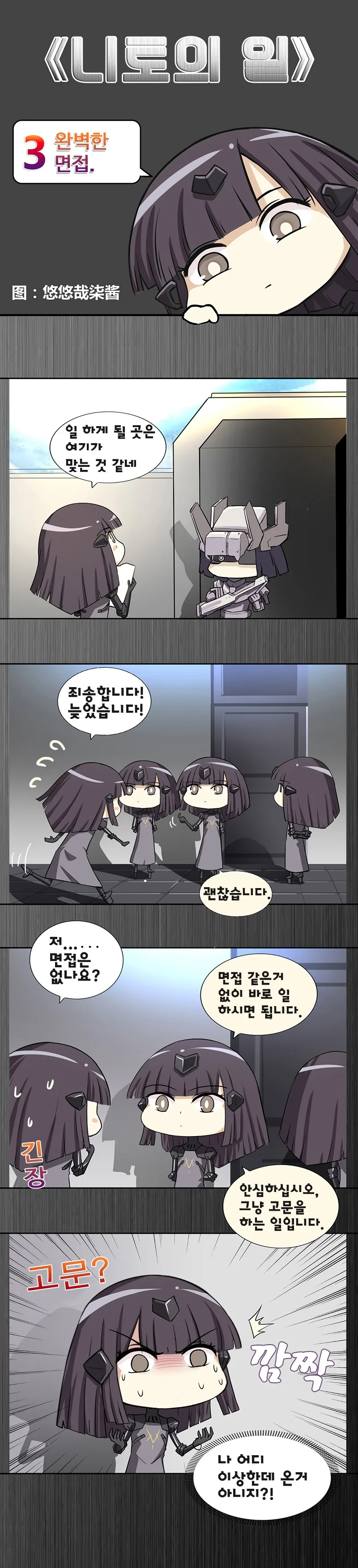 (소전) 알바하는 니토 만화 (니토의 일) - 이미지 3